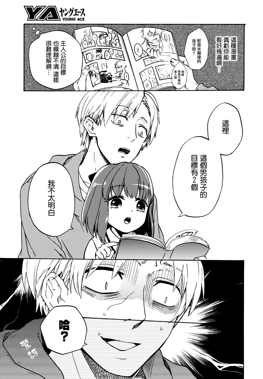 雄君与百合子韩漫全集-全一话无删减无遮挡章节图片 