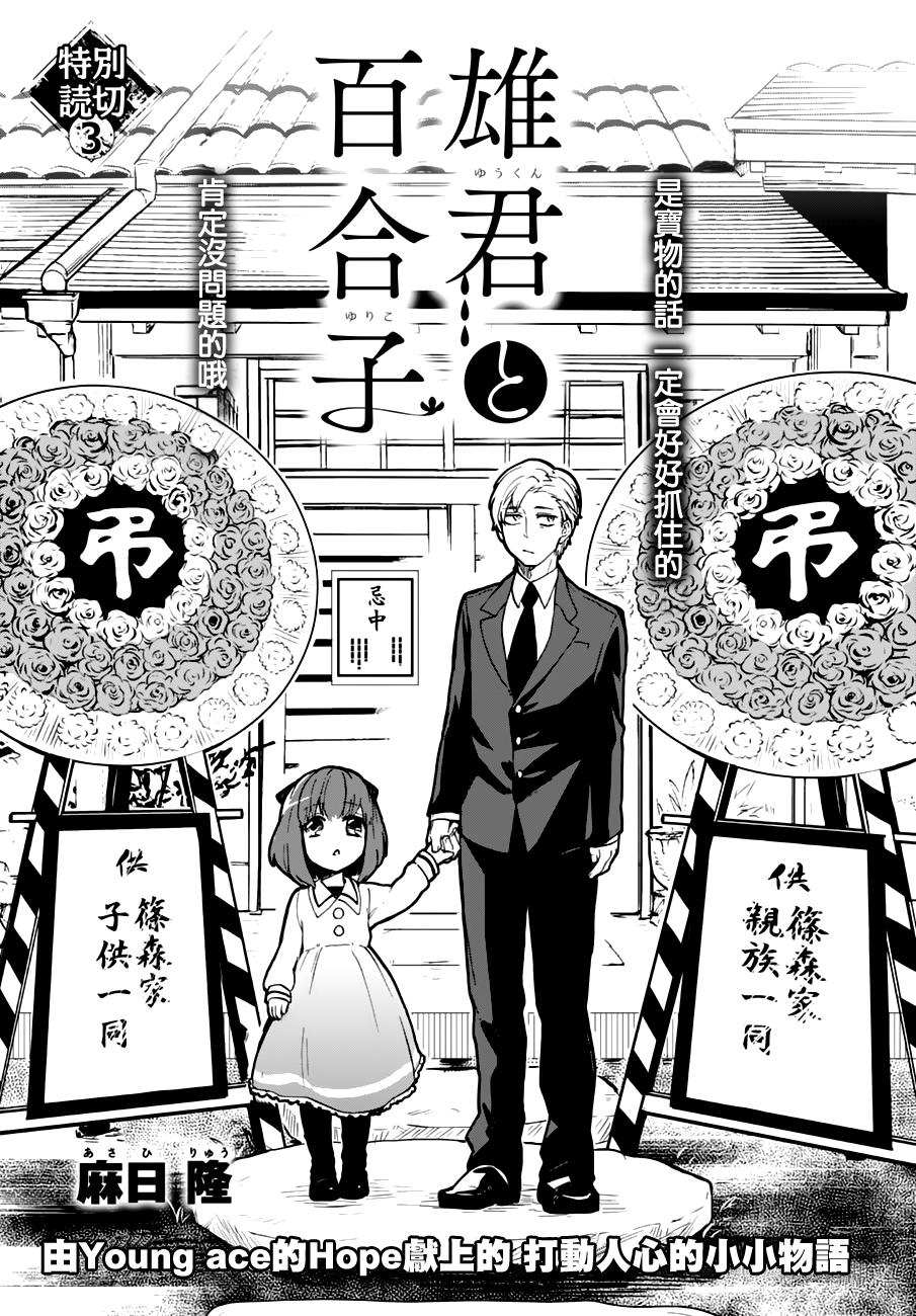 雄君与百合子韩漫全集-全一话无删减无遮挡章节图片 
