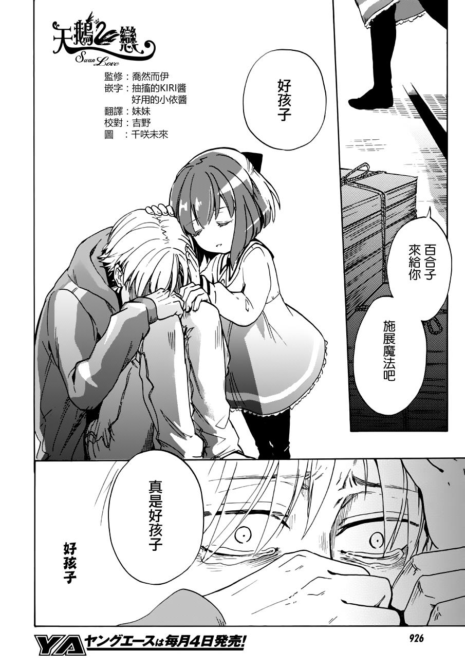 雄君与百合子韩漫全集-全一话无删减无遮挡章节图片 