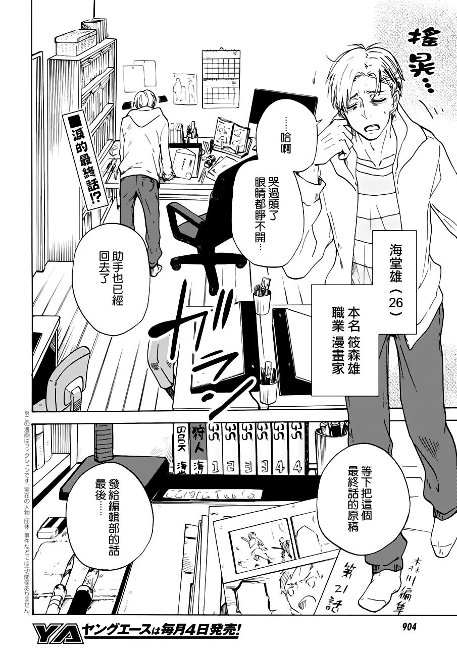 雄君与百合子韩漫全集-全一话无删减无遮挡章节图片 