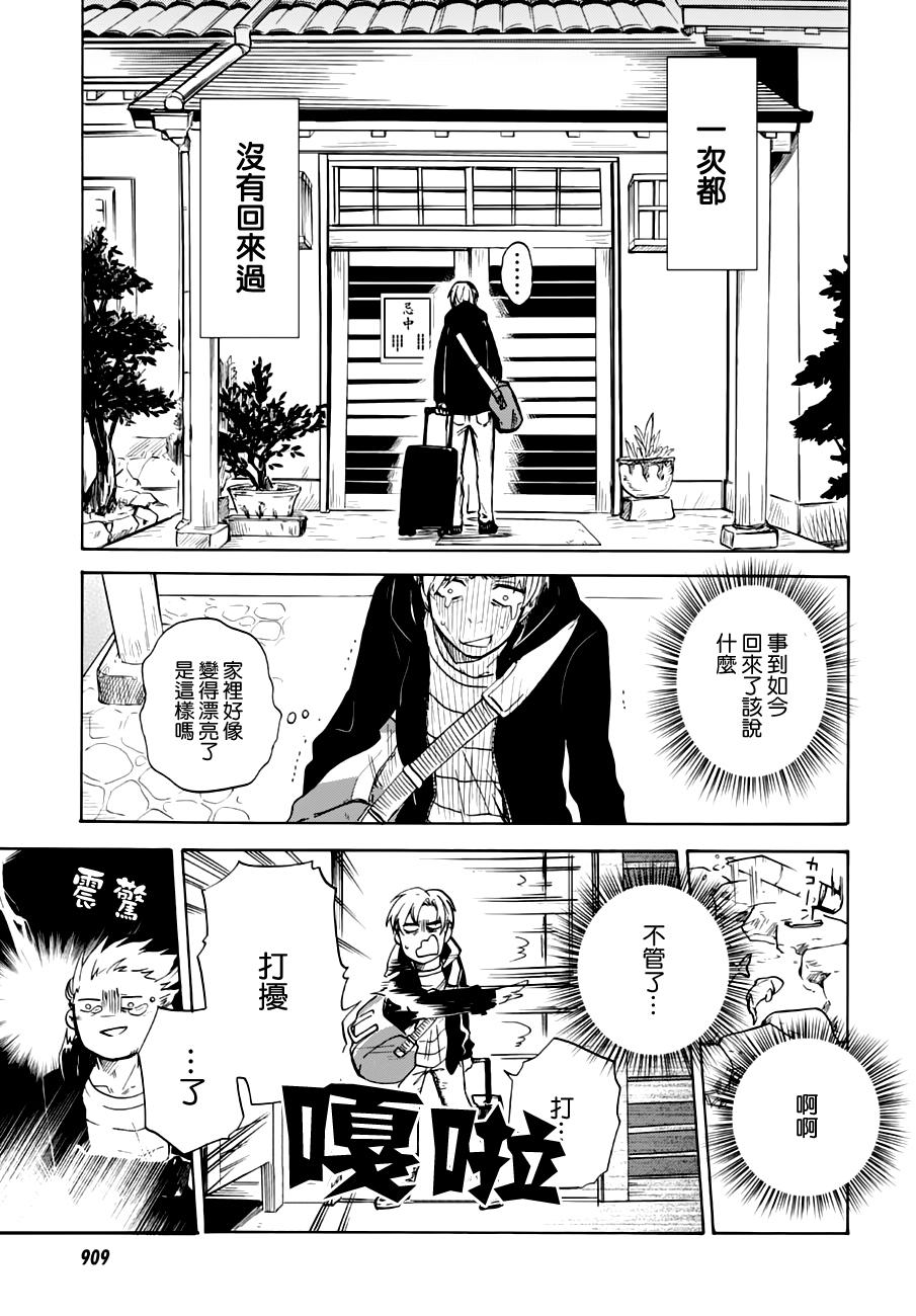 雄君与百合子韩漫全集-全一话无删减无遮挡章节图片 