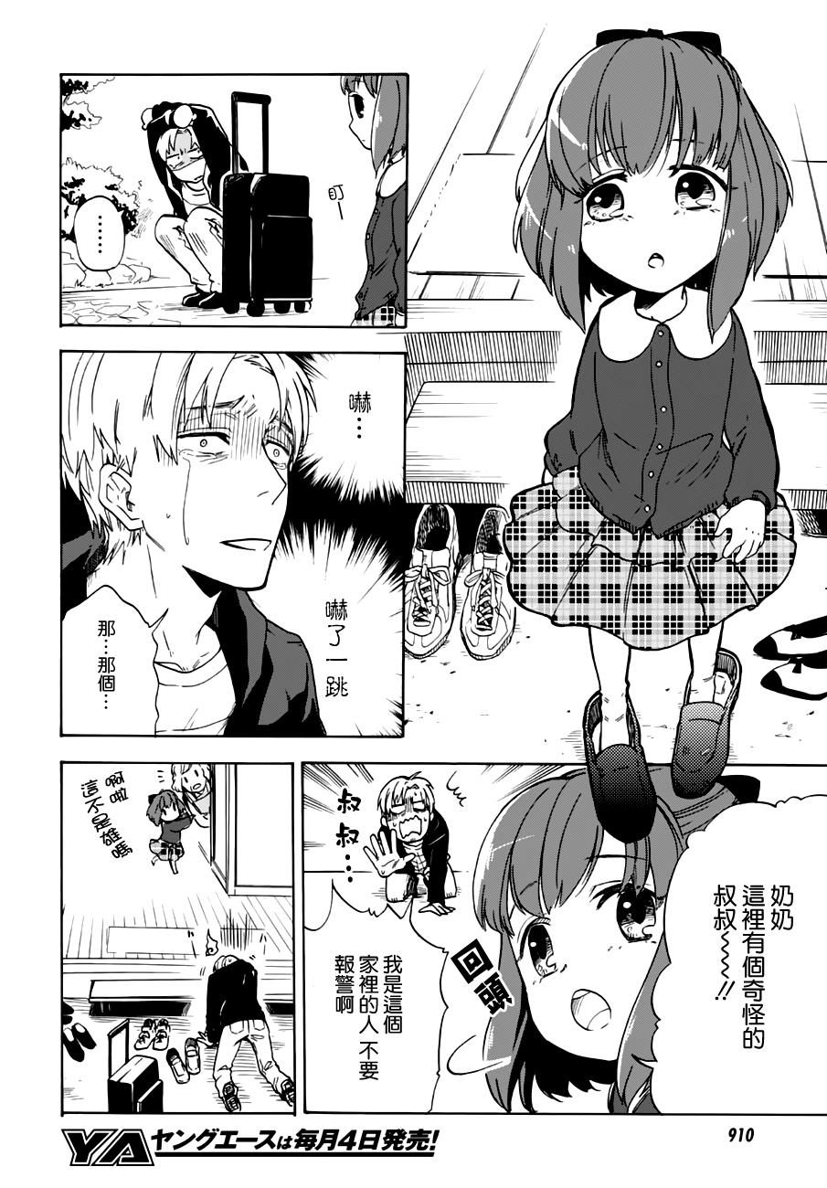 雄君与百合子韩漫全集-全一话无删减无遮挡章节图片 