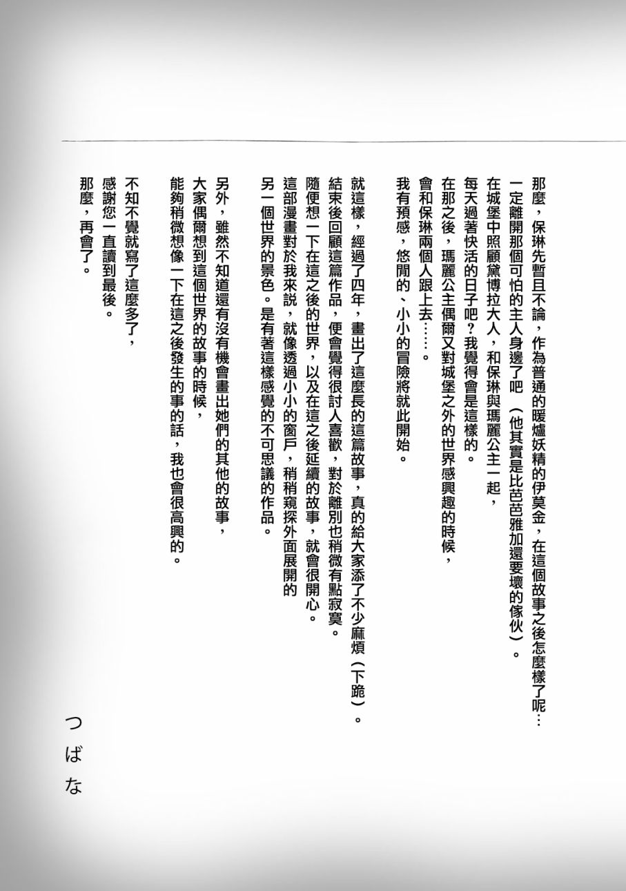 Hobgoblin 魔女和妖精韩漫全集-后记无删减无遮挡章节图片 