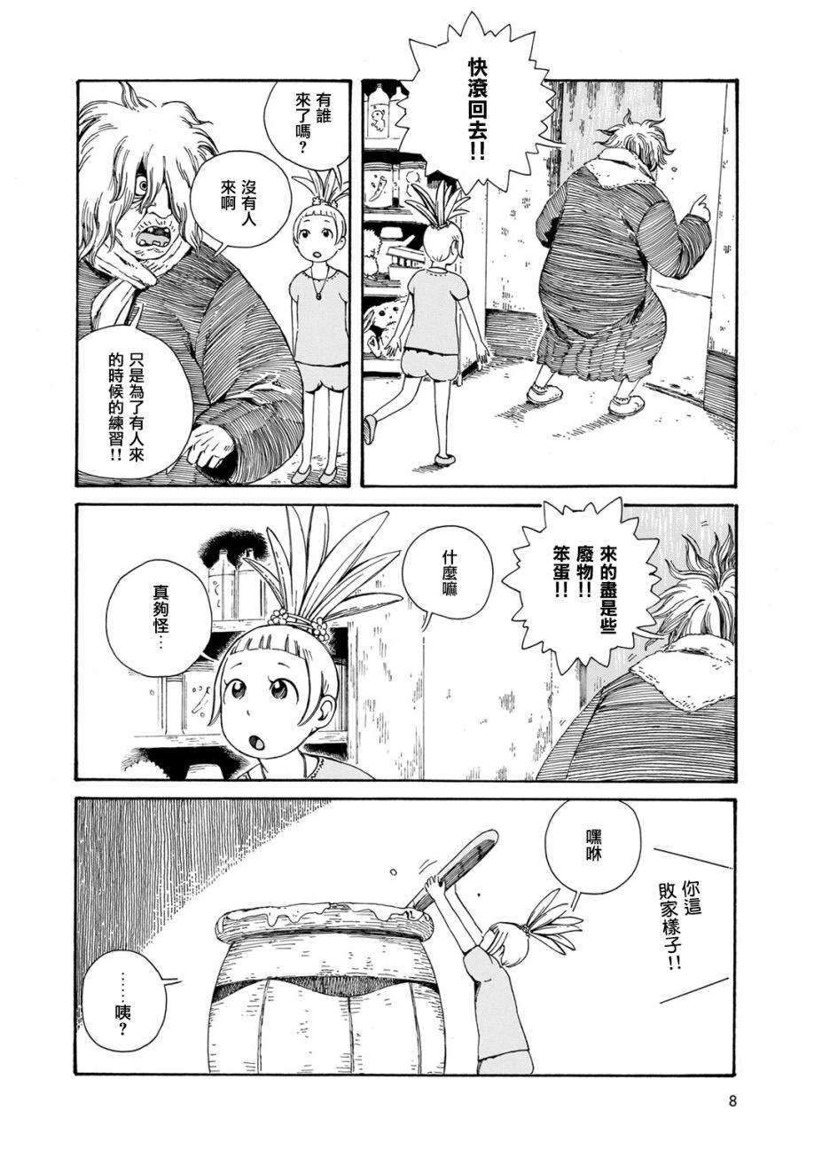Hobgoblin 魔女和妖精韩漫全集-第01话无删减无遮挡章节图片 