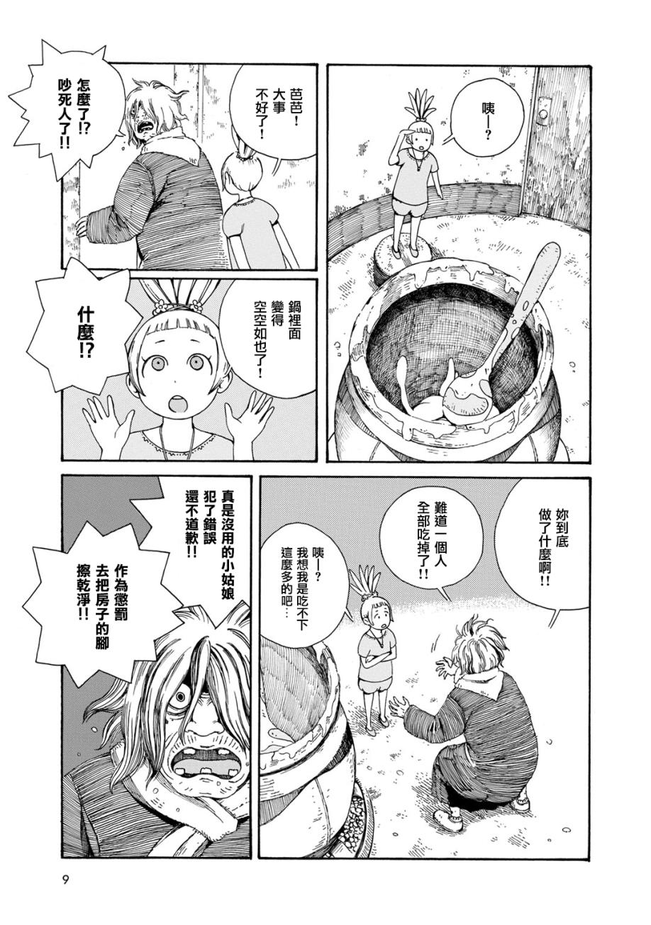 Hobgoblin 魔女和妖精韩漫全集-第01话无删减无遮挡章节图片 