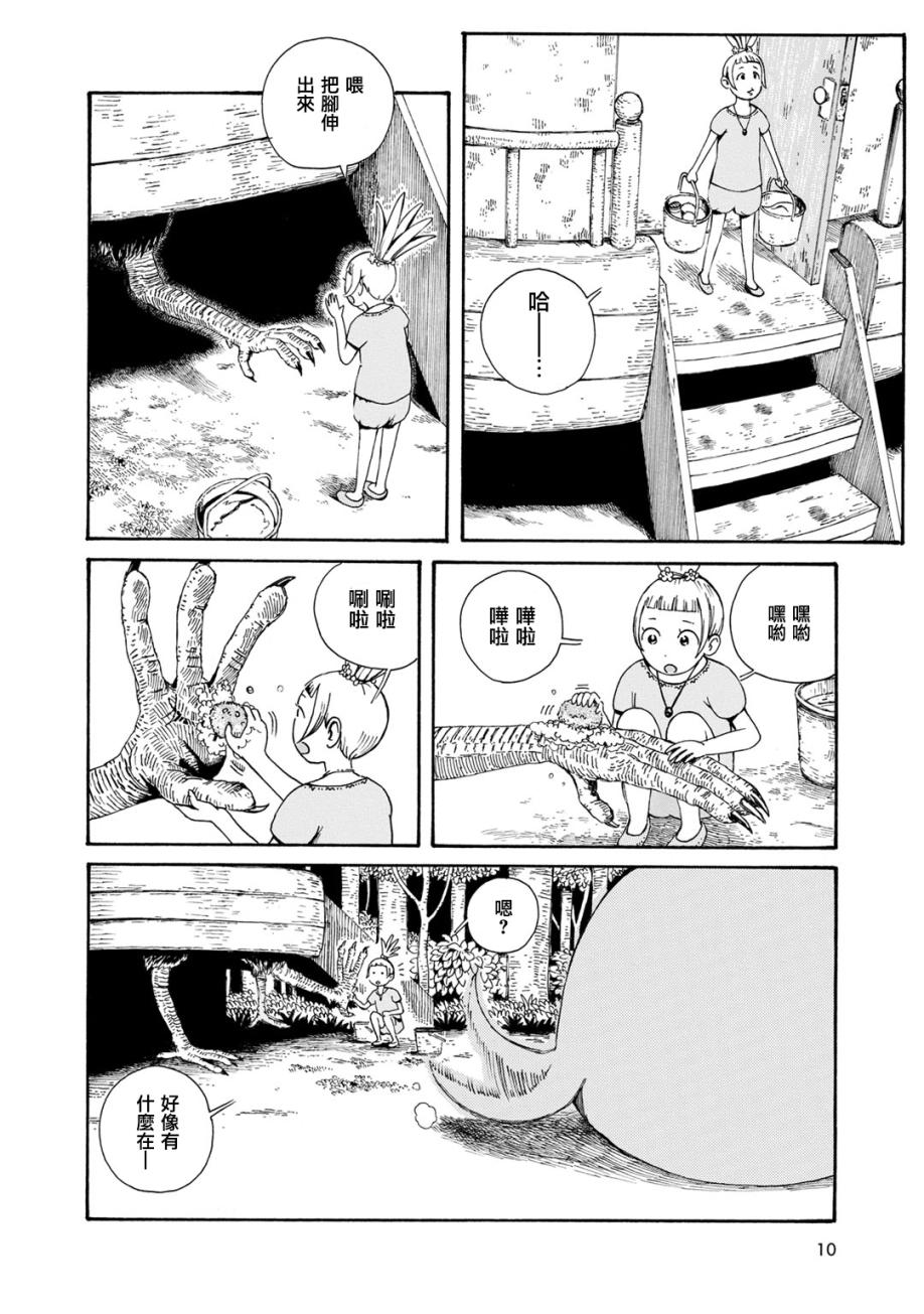 Hobgoblin 魔女和妖精韩漫全集-第01话无删减无遮挡章节图片 