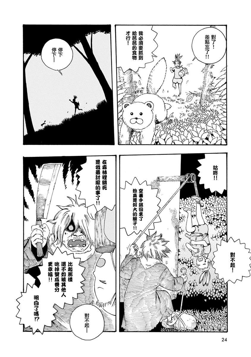 Hobgoblin 魔女和妖精韩漫全集-第02话无删减无遮挡章节图片 