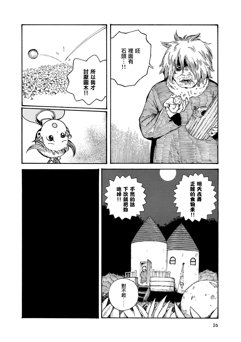 Hobgoblin 魔女和妖精韩漫全集-第02话无删减无遮挡章节图片 