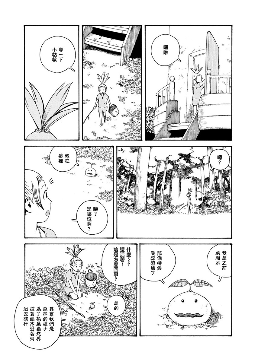Hobgoblin 魔女和妖精韩漫全集-第02话无删减无遮挡章节图片 