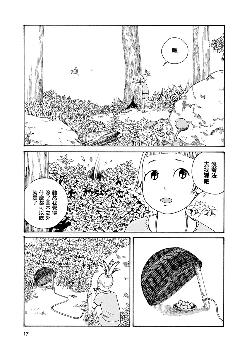 Hobgoblin 魔女和妖精韩漫全集-第02话无删减无遮挡章节图片 
