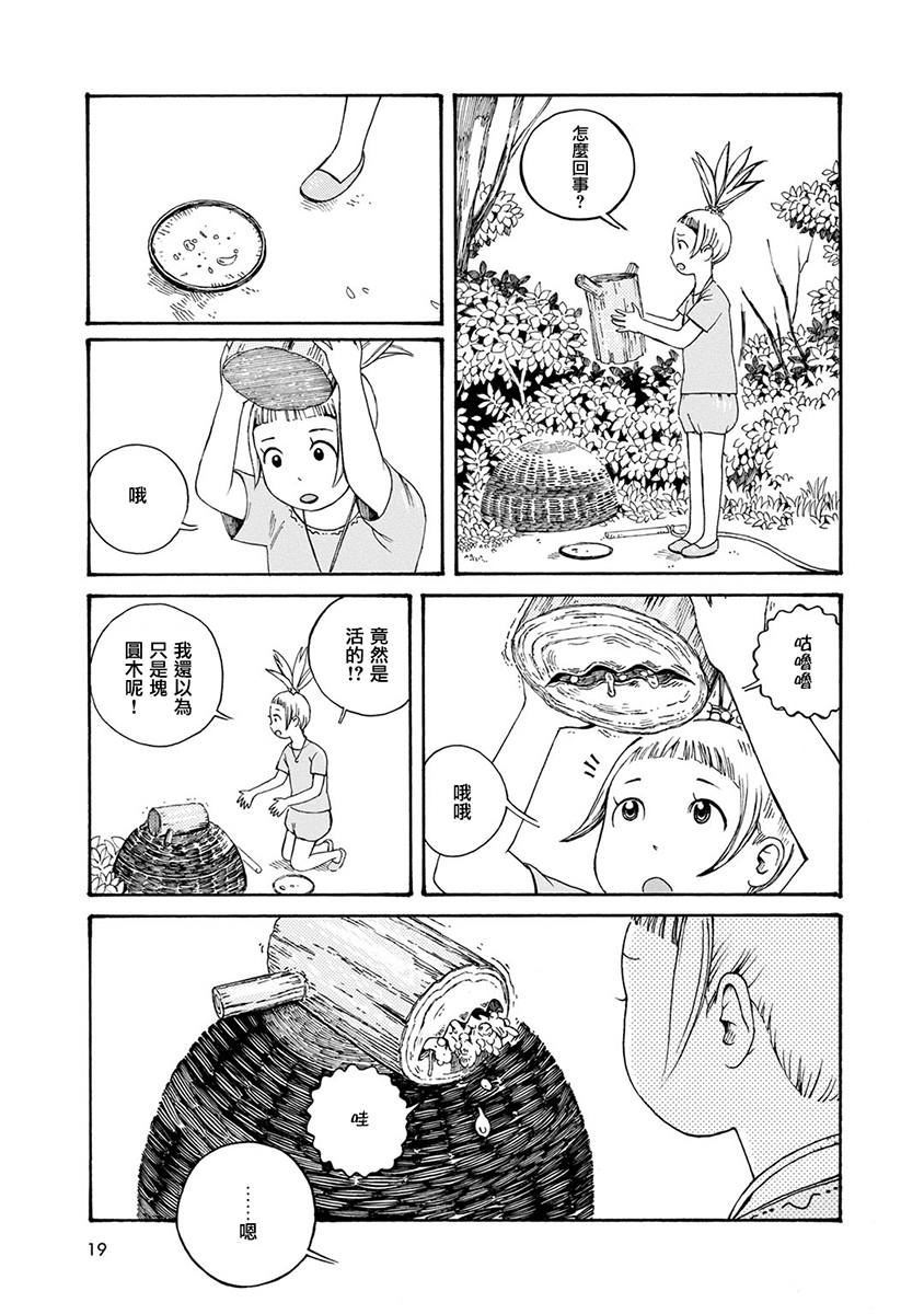 Hobgoblin 魔女和妖精韩漫全集-第02话无删减无遮挡章节图片 