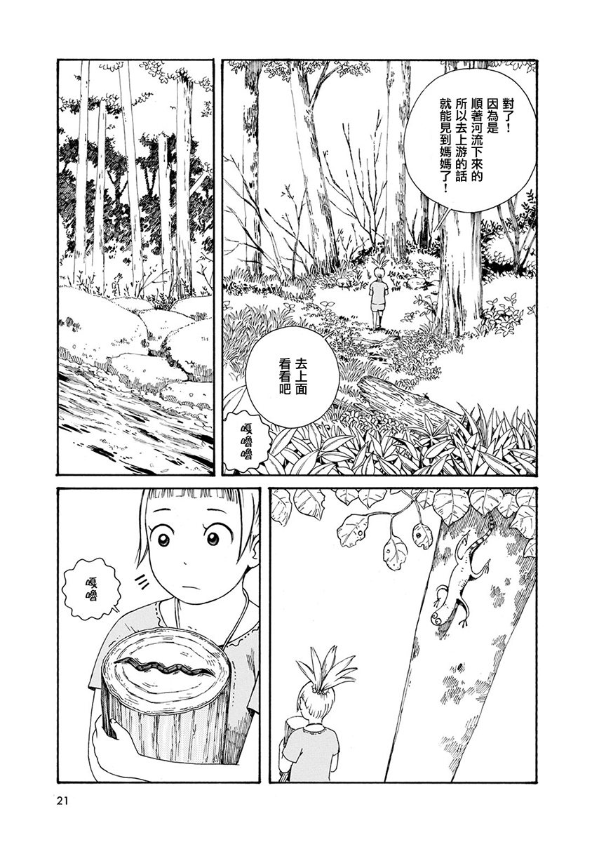 Hobgoblin 魔女和妖精韩漫全集-第02话无删减无遮挡章节图片 