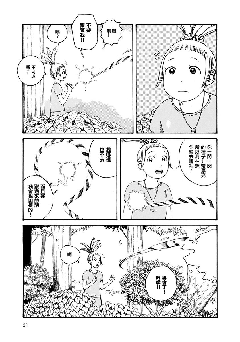 Hobgoblin 魔女和妖精韩漫全集-第03话无删减无遮挡章节图片 