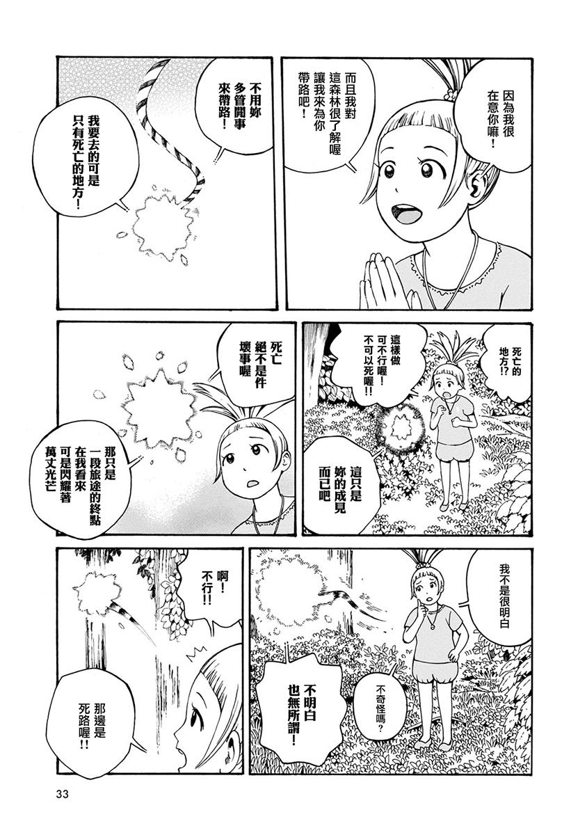 Hobgoblin 魔女和妖精韩漫全集-第03话无删减无遮挡章节图片 