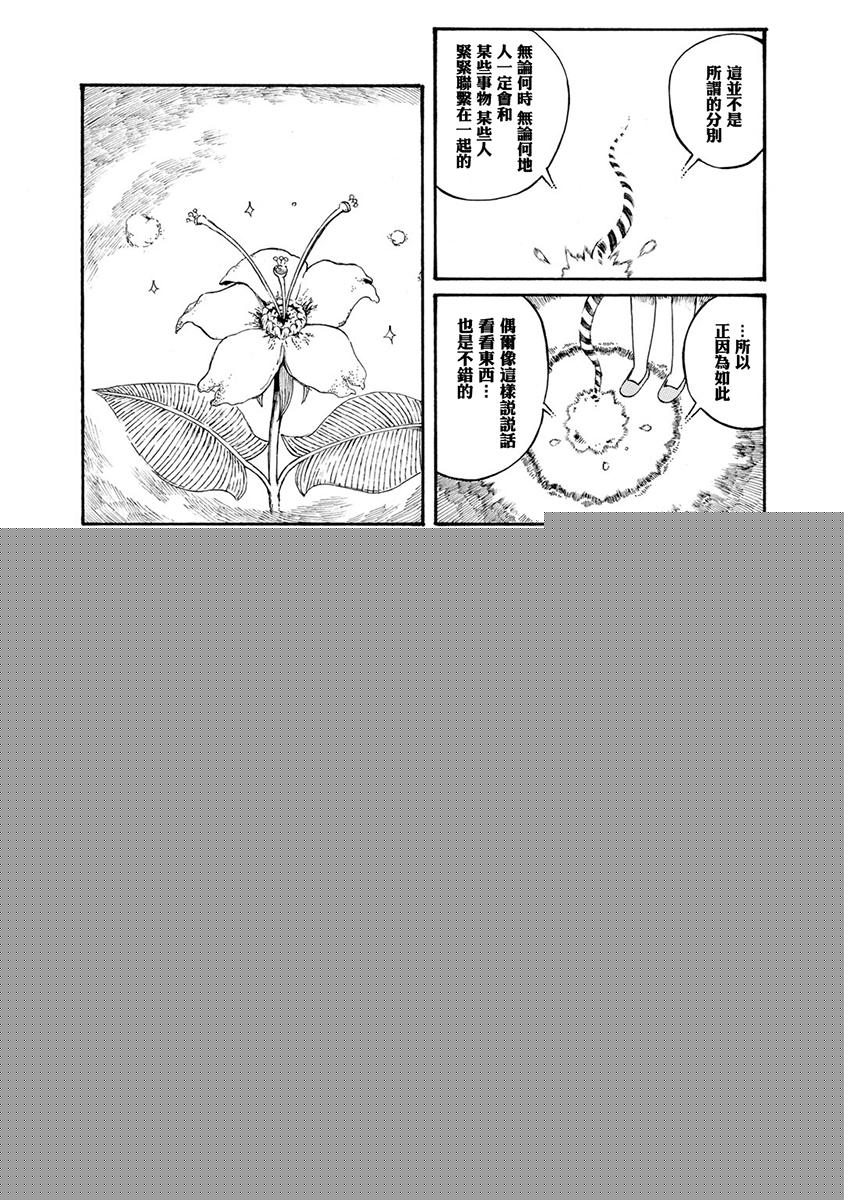 Hobgoblin 魔女和妖精韩漫全集-第03话无删减无遮挡章节图片 