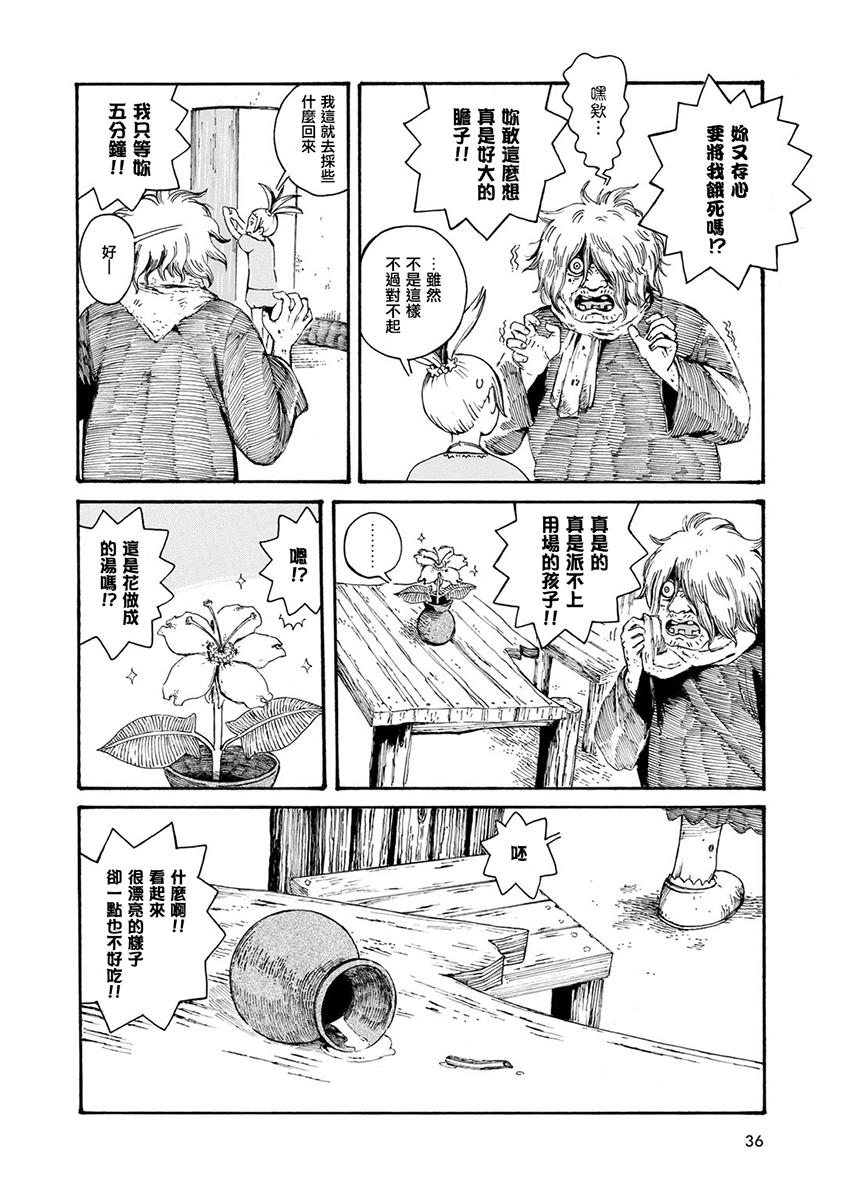 Hobgoblin 魔女和妖精韩漫全集-第03话无删减无遮挡章节图片 