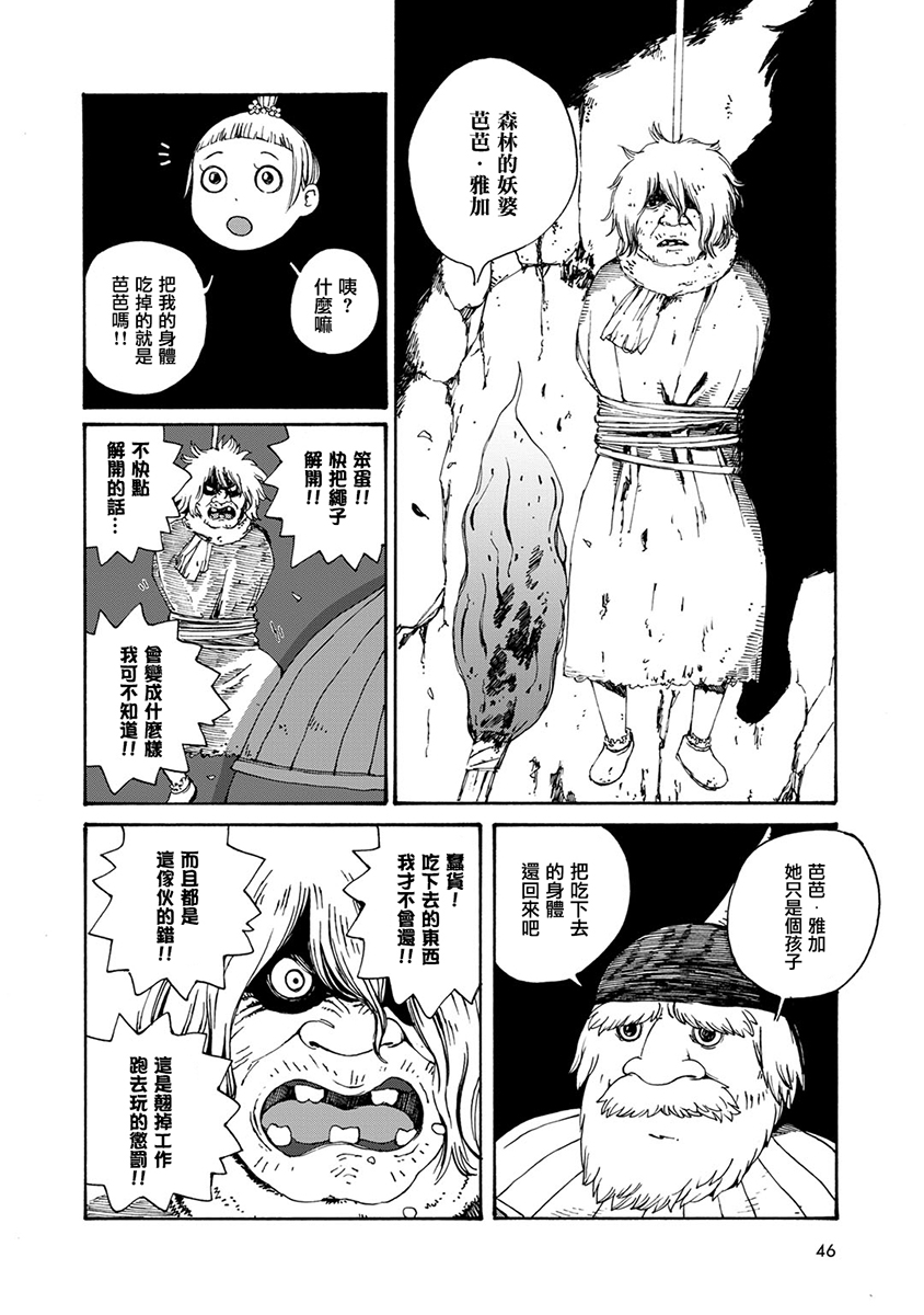 Hobgoblin 魔女和妖精韩漫全集-第04话无删减无遮挡章节图片 