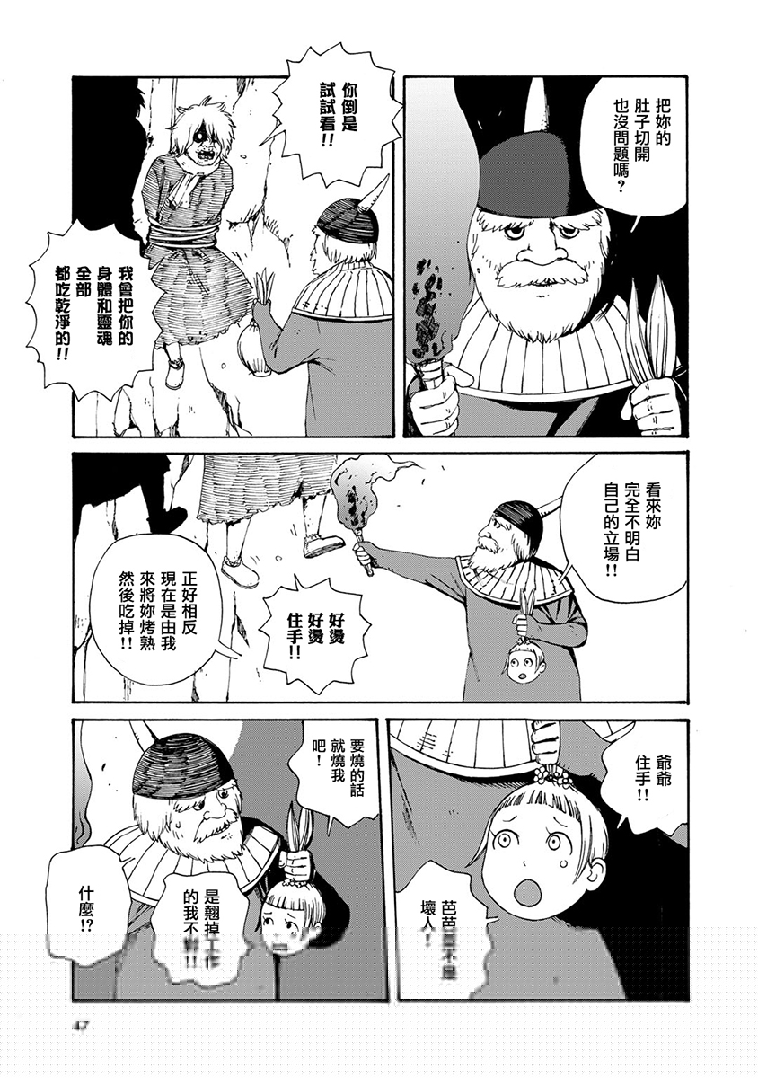Hobgoblin 魔女和妖精韩漫全集-第04话无删减无遮挡章节图片 