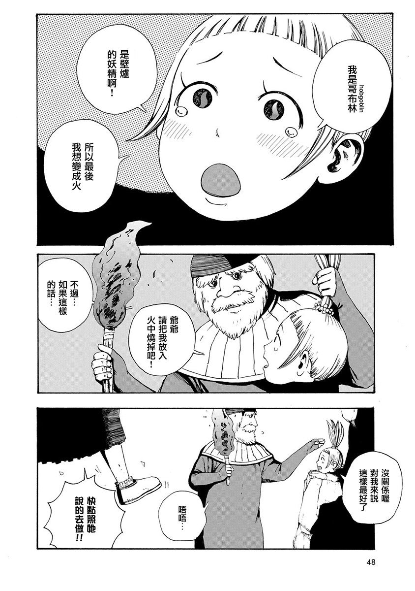 Hobgoblin 魔女和妖精韩漫全集-第04话无删减无遮挡章节图片 