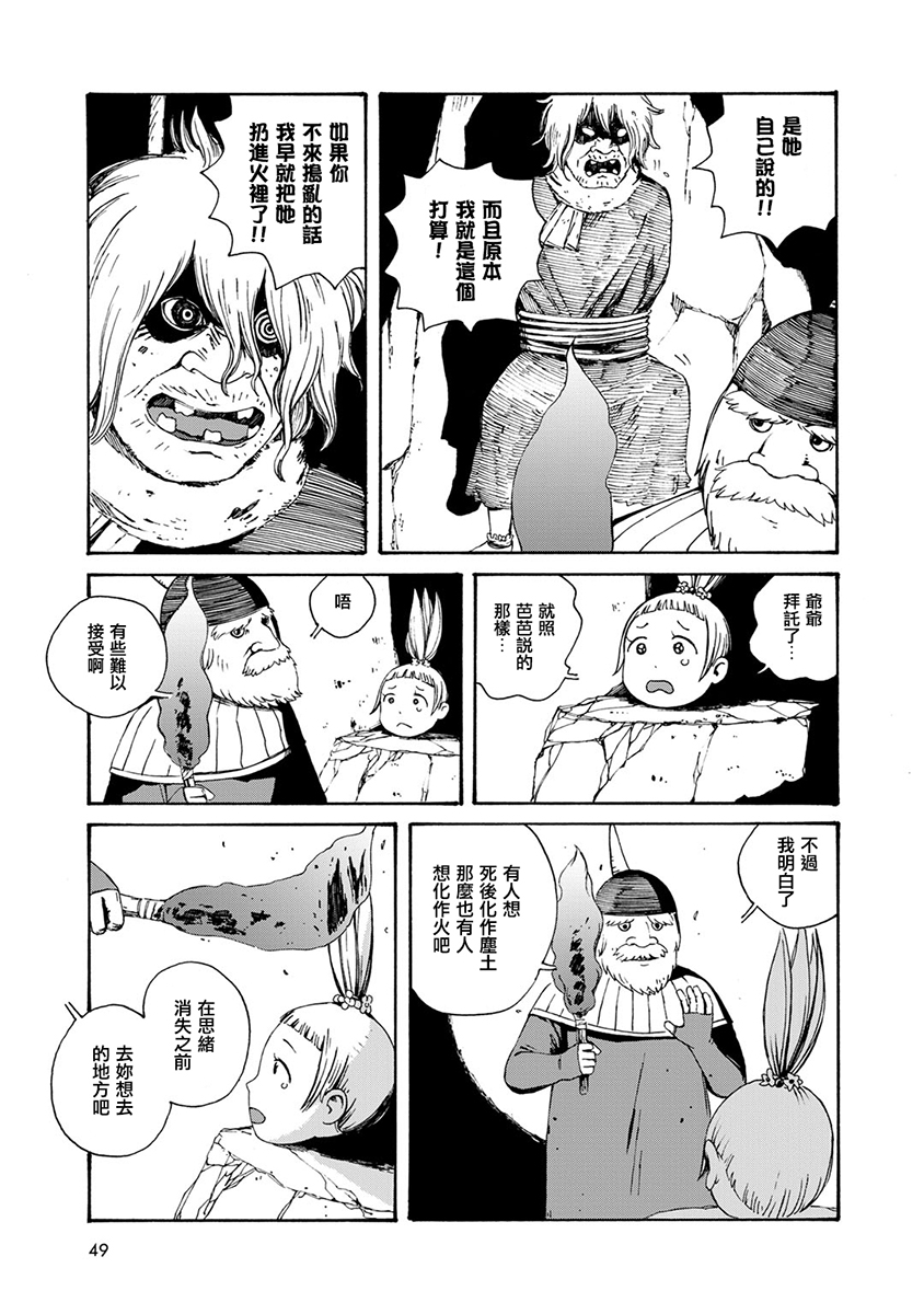 Hobgoblin 魔女和妖精韩漫全集-第04话无删减无遮挡章节图片 