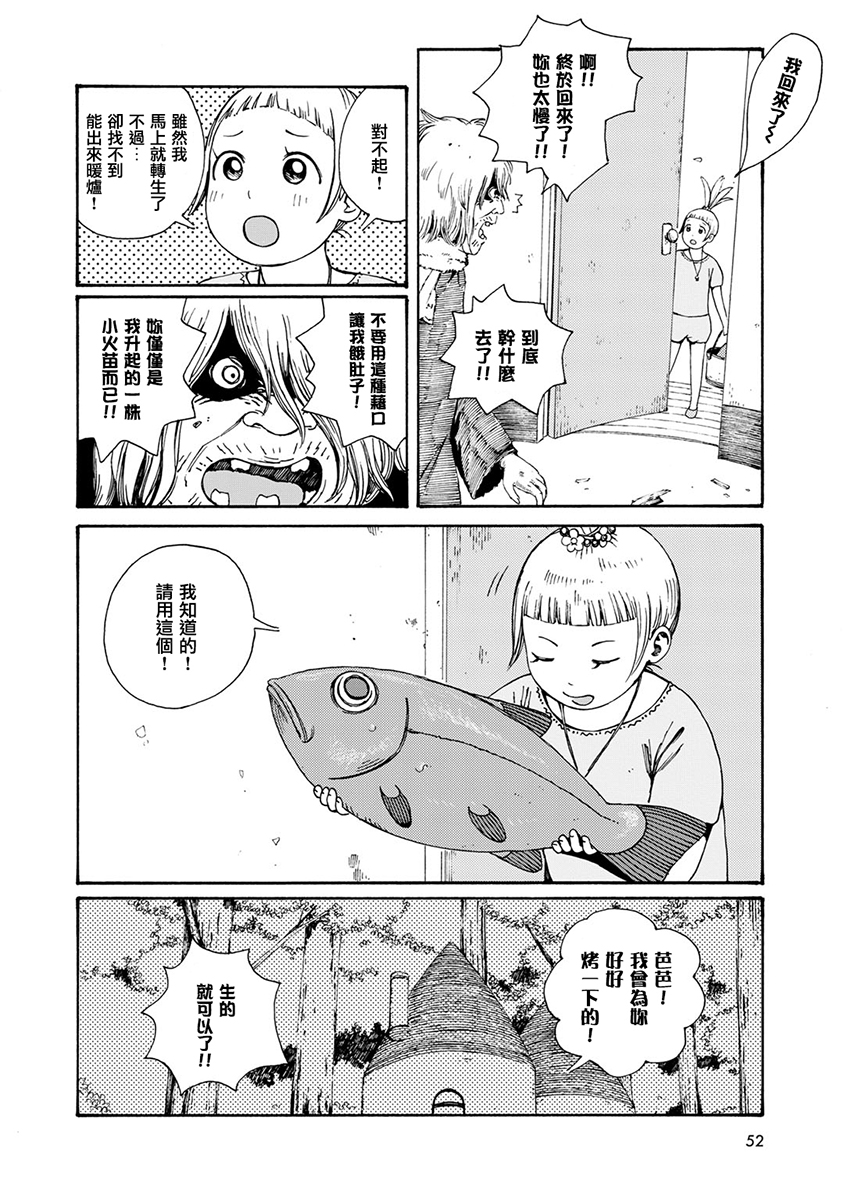 Hobgoblin 魔女和妖精韩漫全集-第04话无删减无遮挡章节图片 