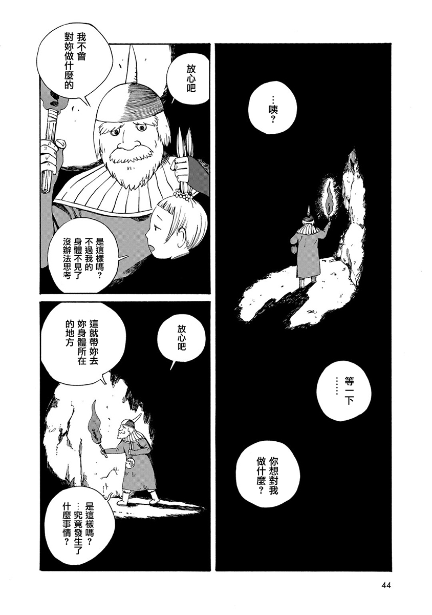 Hobgoblin 魔女和妖精韩漫全集-第04话无删减无遮挡章节图片 