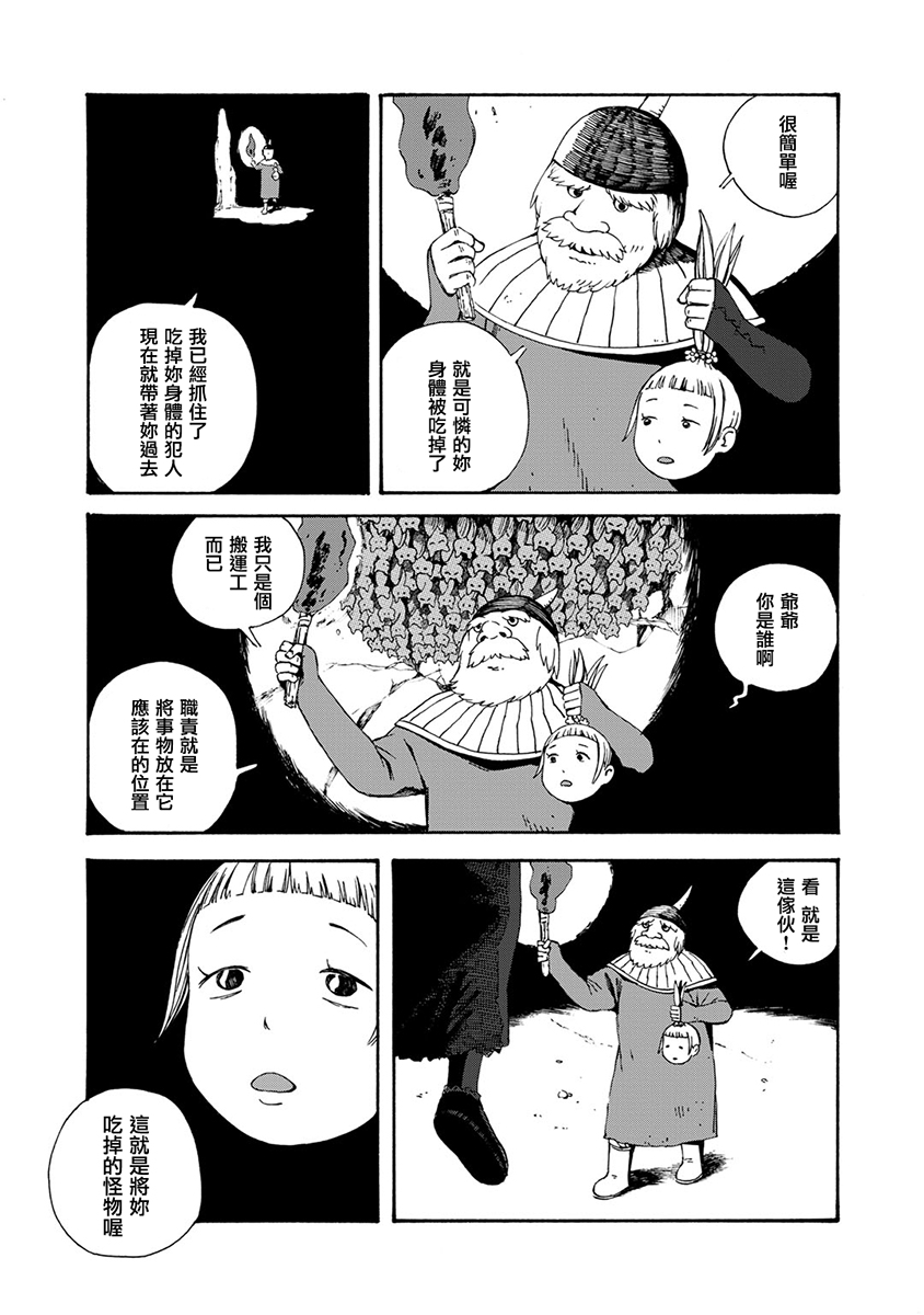 Hobgoblin 魔女和妖精韩漫全集-第04话无删减无遮挡章节图片 