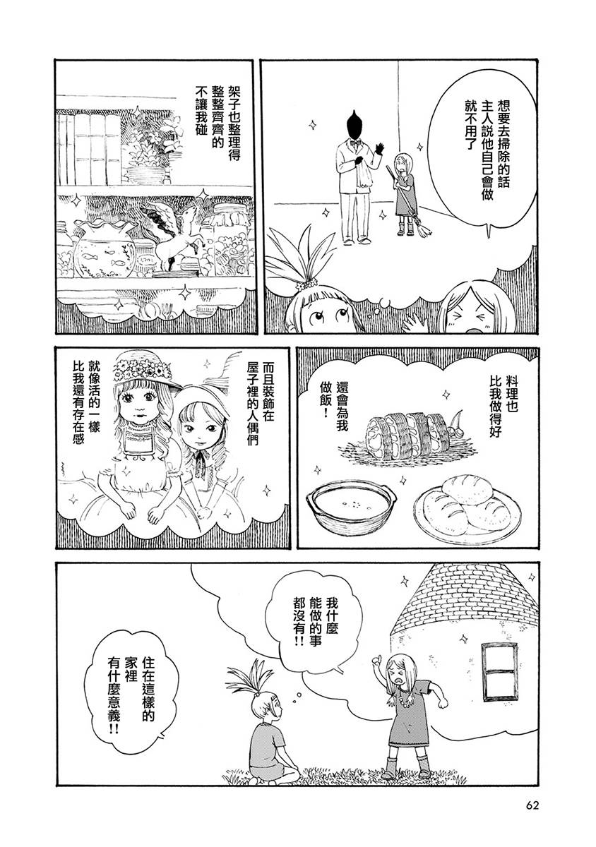 Hobgoblin 魔女和妖精韩漫全集-第05话无删减无遮挡章节图片 