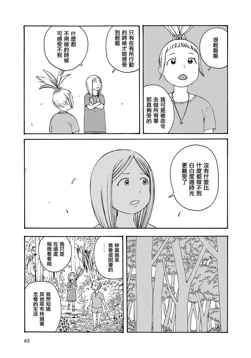Hobgoblin 魔女和妖精韩漫全集-第05话无删减无遮挡章节图片 