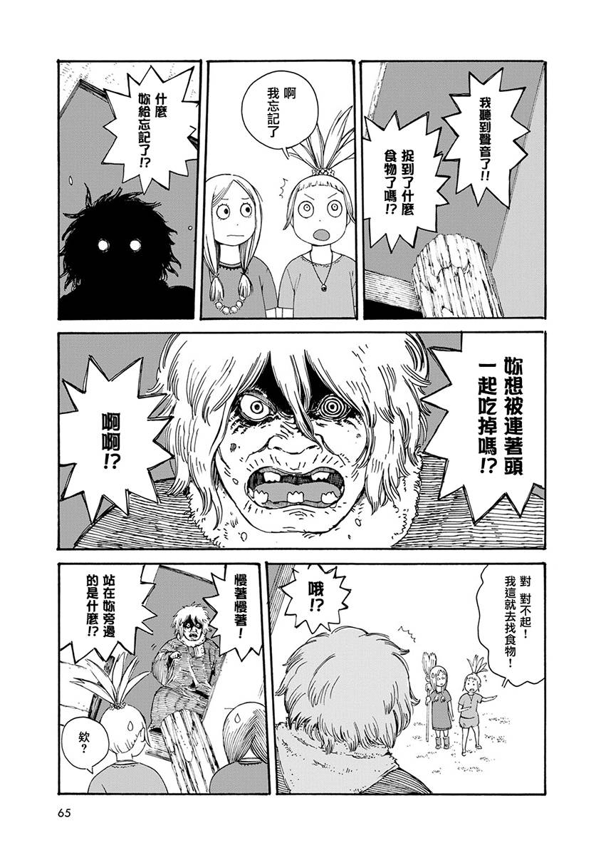 Hobgoblin 魔女和妖精韩漫全集-第05话无删减无遮挡章节图片 