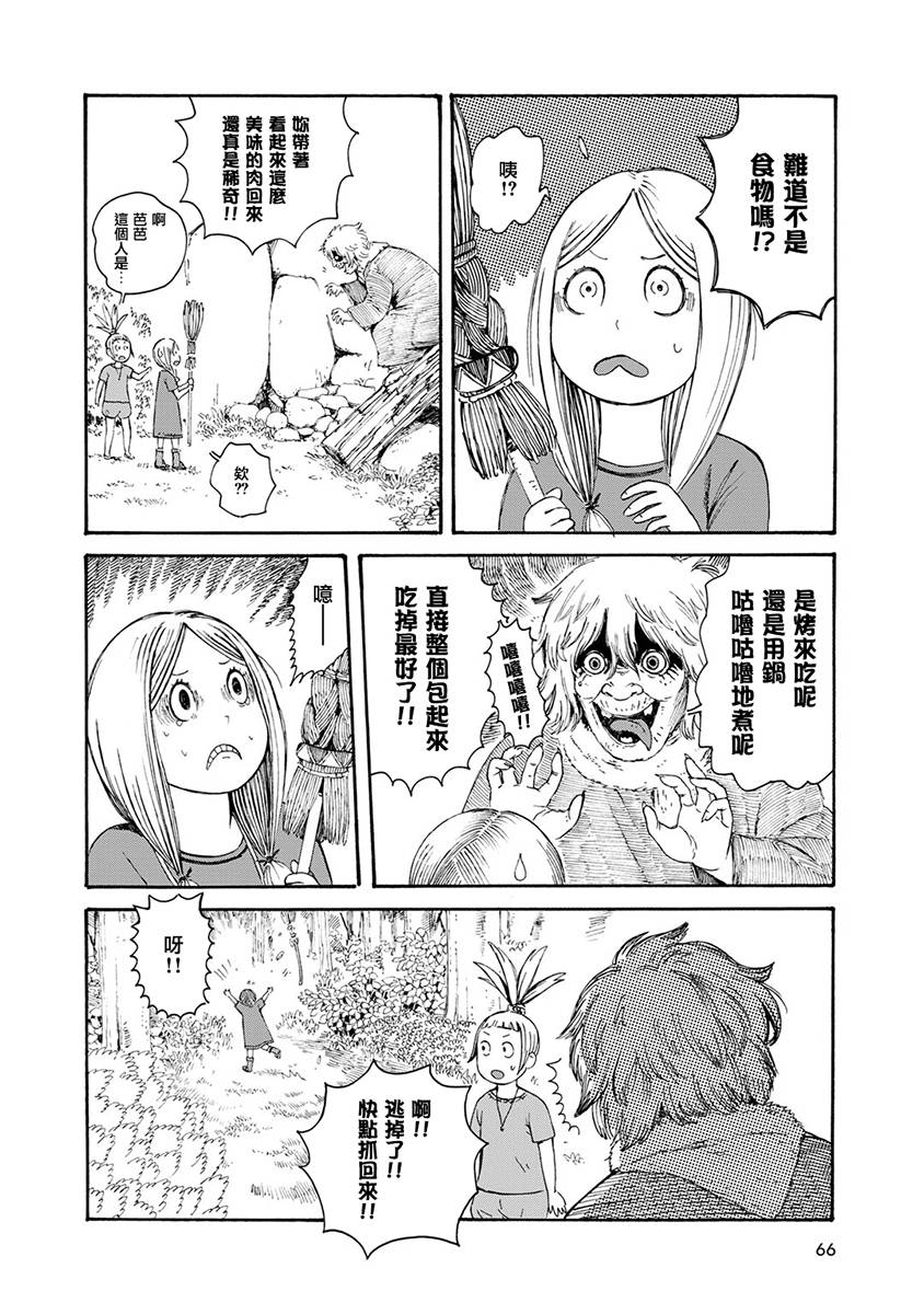 Hobgoblin 魔女和妖精韩漫全集-第05话无删减无遮挡章节图片 