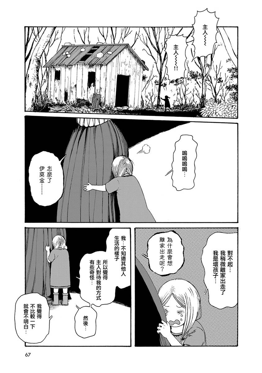 Hobgoblin 魔女和妖精韩漫全集-第05话无删减无遮挡章节图片 