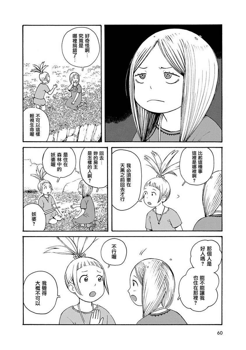Hobgoblin 魔女和妖精韩漫全集-第05话无删减无遮挡章节图片 