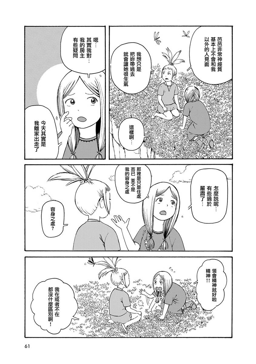 Hobgoblin 魔女和妖精韩漫全集-第05话无删减无遮挡章节图片 