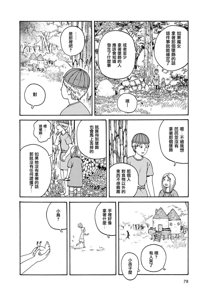 Hobgoblin 魔女和妖精韩漫全集-第06话无删减无遮挡章节图片 