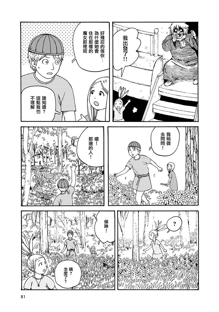 Hobgoblin 魔女和妖精韩漫全集-第06话无删减无遮挡章节图片 