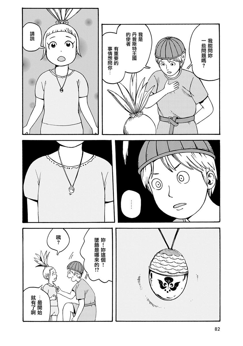 Hobgoblin 魔女和妖精韩漫全集-第06话无删减无遮挡章节图片 
