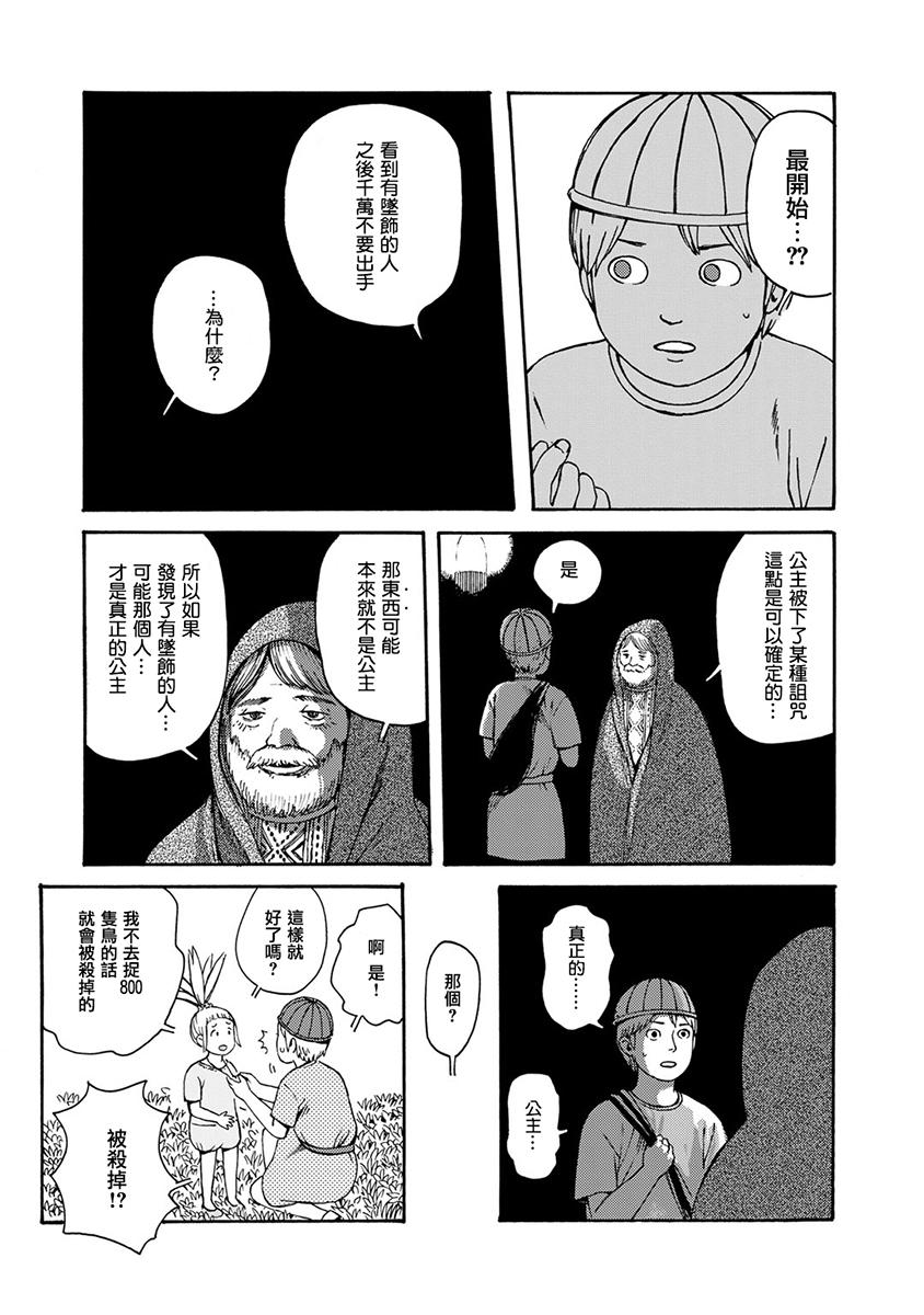 Hobgoblin 魔女和妖精韩漫全集-第06话无删减无遮挡章节图片 
