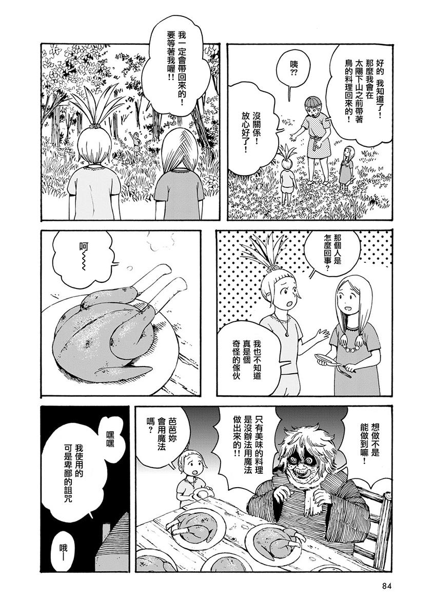 Hobgoblin 魔女和妖精韩漫全集-第06话无删减无遮挡章节图片 