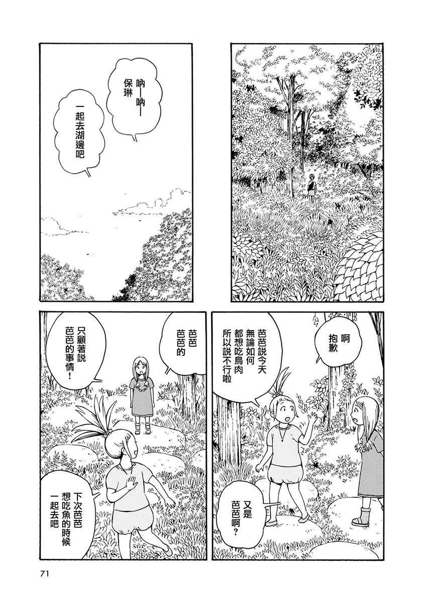 Hobgoblin 魔女和妖精韩漫全集-第06话无删减无遮挡章节图片 