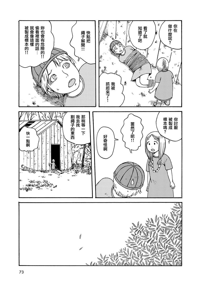 Hobgoblin 魔女和妖精韩漫全集-第06话无删减无遮挡章节图片 