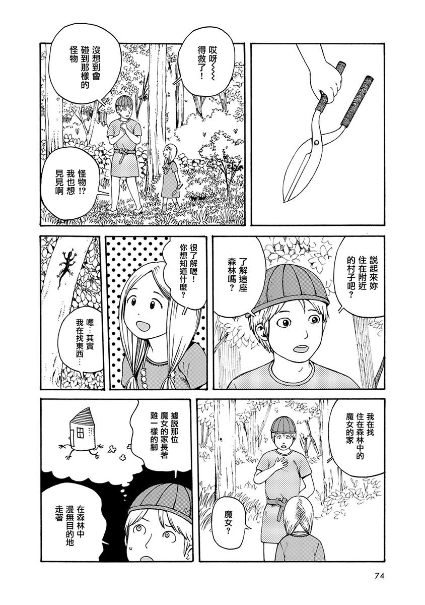 Hobgoblin 魔女和妖精韩漫全集-第06话无删减无遮挡章节图片 
