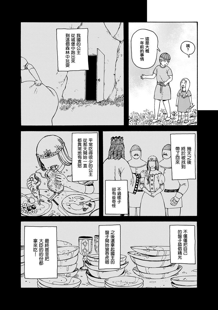 Hobgoblin 魔女和妖精韩漫全集-第06话无删减无遮挡章节图片 