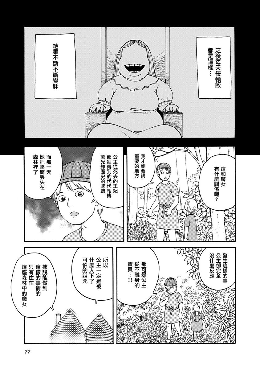 Hobgoblin 魔女和妖精韩漫全集-第06话无删减无遮挡章节图片 