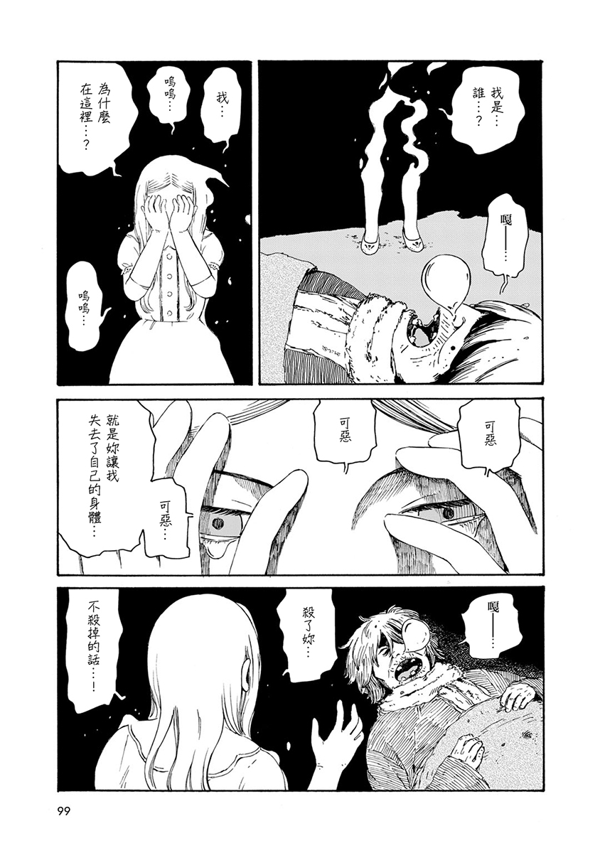 Hobgoblin 魔女和妖精韩漫全集-第07话无删减无遮挡章节图片 