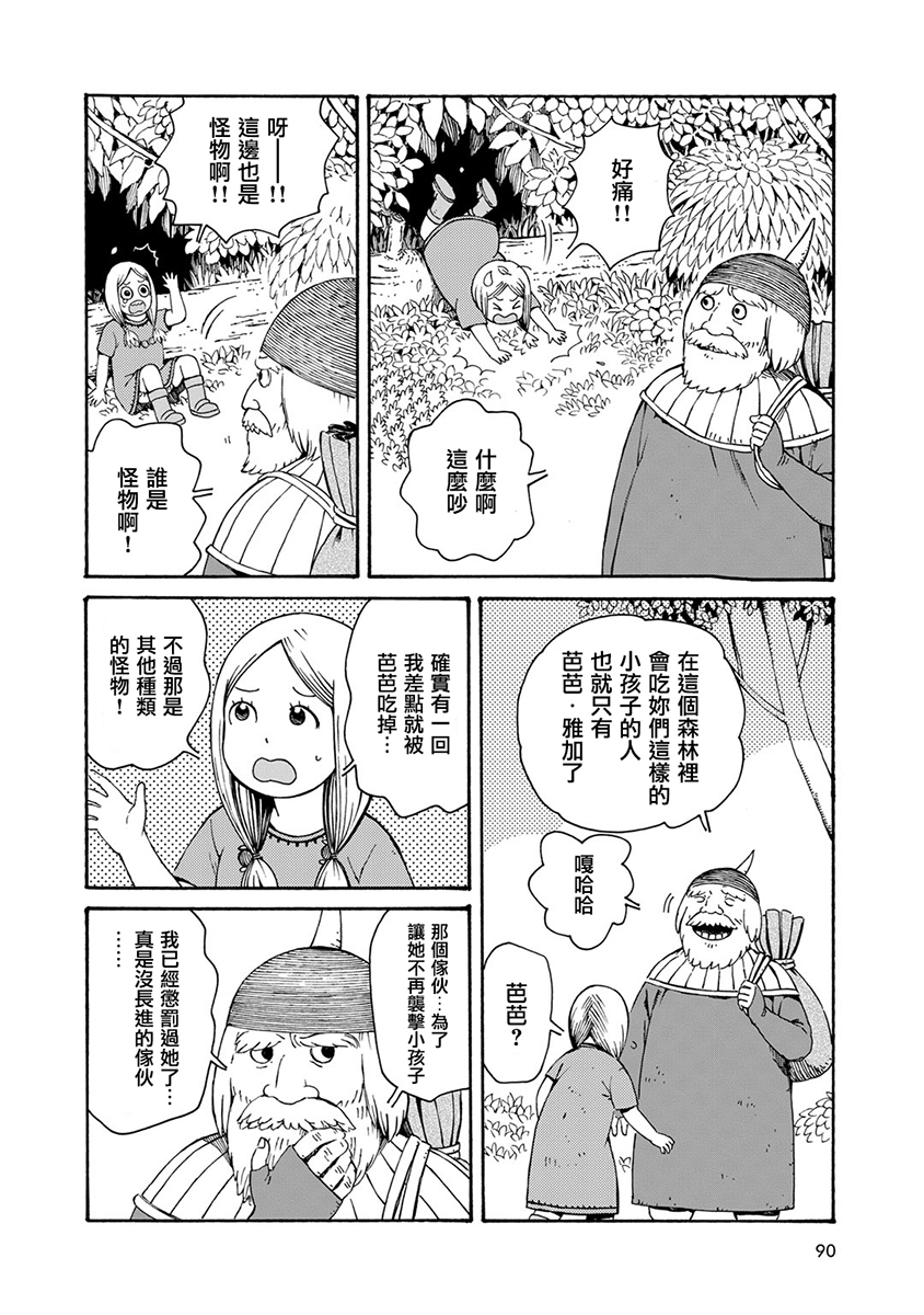 Hobgoblin 魔女和妖精韩漫全集-第07话无删减无遮挡章节图片 