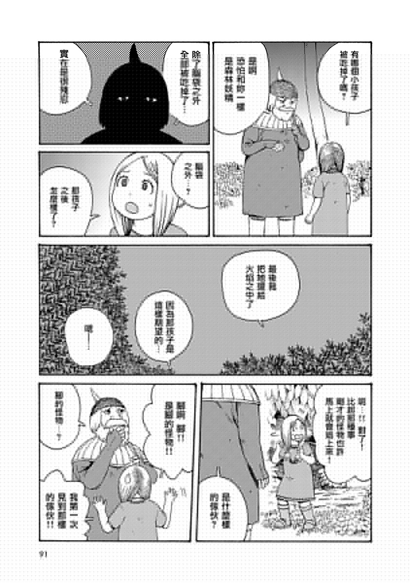 Hobgoblin 魔女和妖精韩漫全集-第07话无删减无遮挡章节图片 