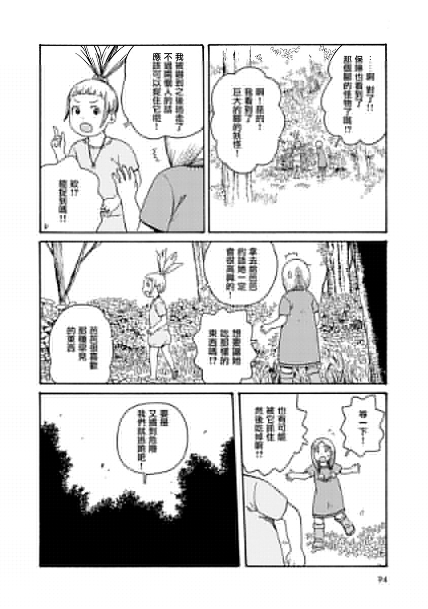 Hobgoblin 魔女和妖精韩漫全集-第07话无删减无遮挡章节图片 