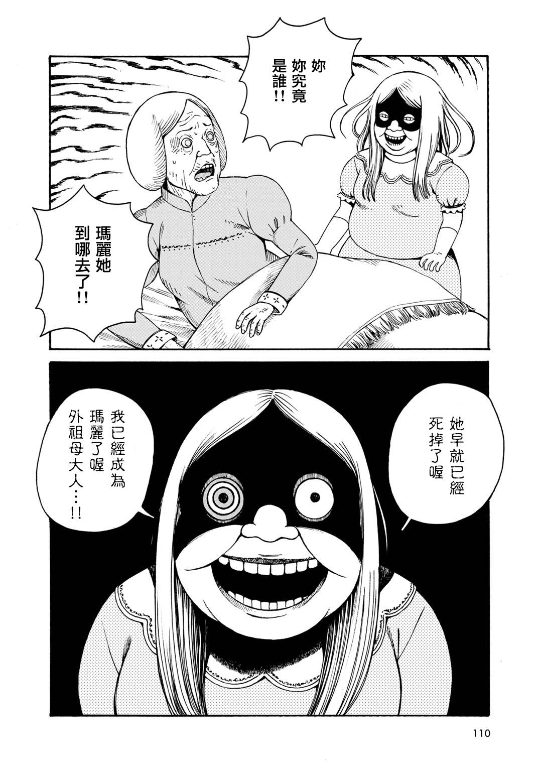 Hobgoblin 魔女和妖精韩漫全集-第08话无删减无遮挡章节图片 
