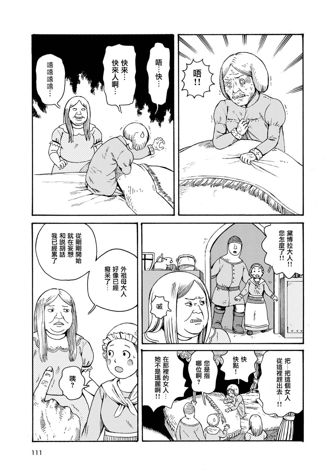 Hobgoblin 魔女和妖精韩漫全集-第08话无删减无遮挡章节图片 